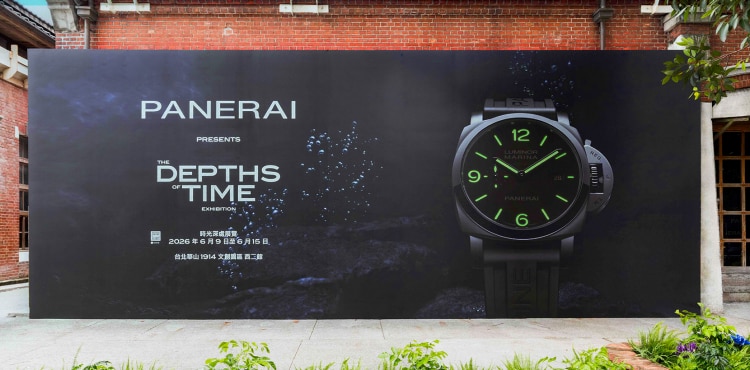 沛纳海“The Depths of Time”（时间深处）展览巡展于台北圆满落幕