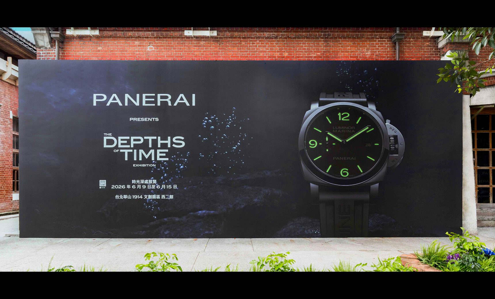 沛纳海“The Depths of Time”（时间深处）展览巡展于台北圆满落幕